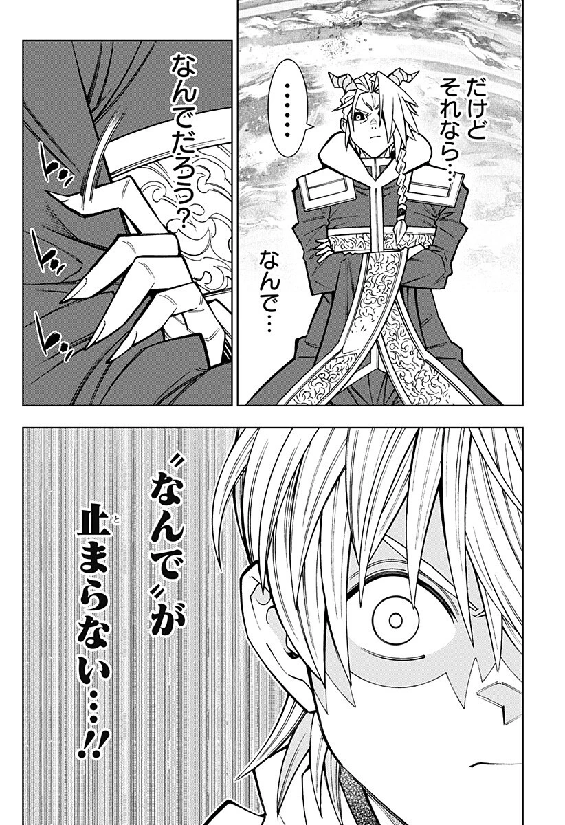 僕の武器は攻撃力１の針しかない 第156話 - 12