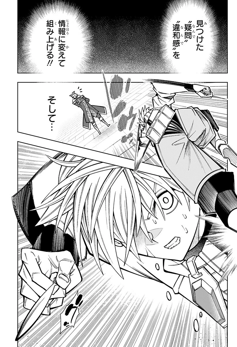 僕の武器は攻撃力１の針しかない 第156話 - 13