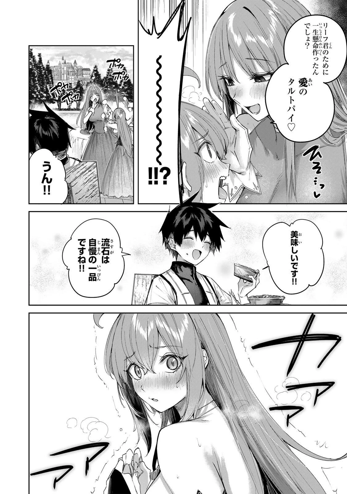 辺境の薬師、都でSランク冒険者となる～英雄村の少年がチート薬で無自覚無双〜 第99話 - 6