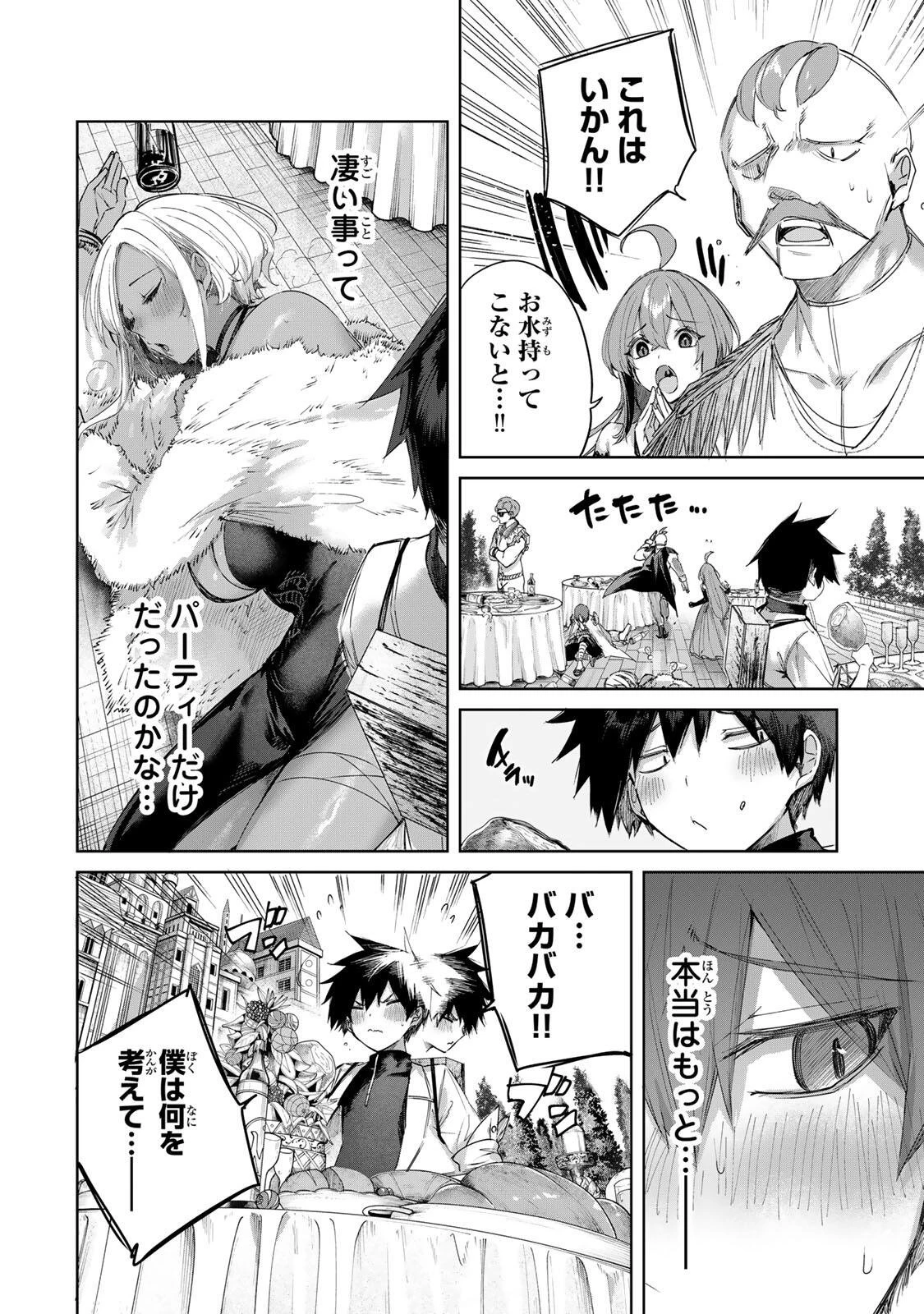 辺境の薬師、都でSランク冒険者となる～英雄村の少年がチート薬で無自覚無双〜 第99話 - 16