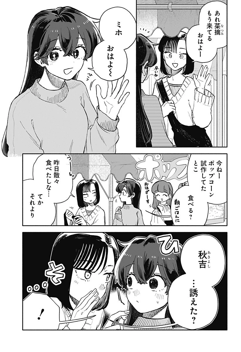 クソ女に幸あれ 第87話 - 3