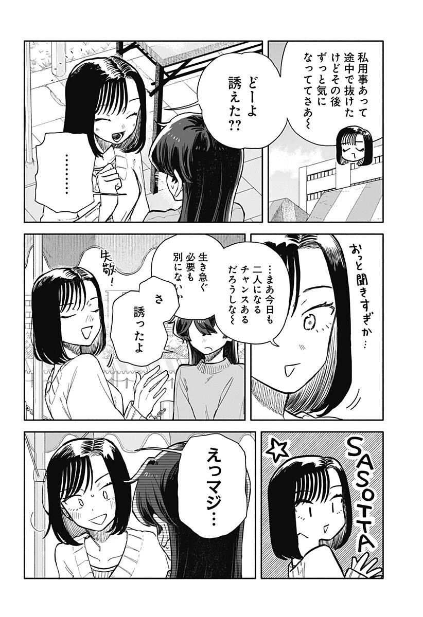 クソ女に幸あれ 第87話 - 4