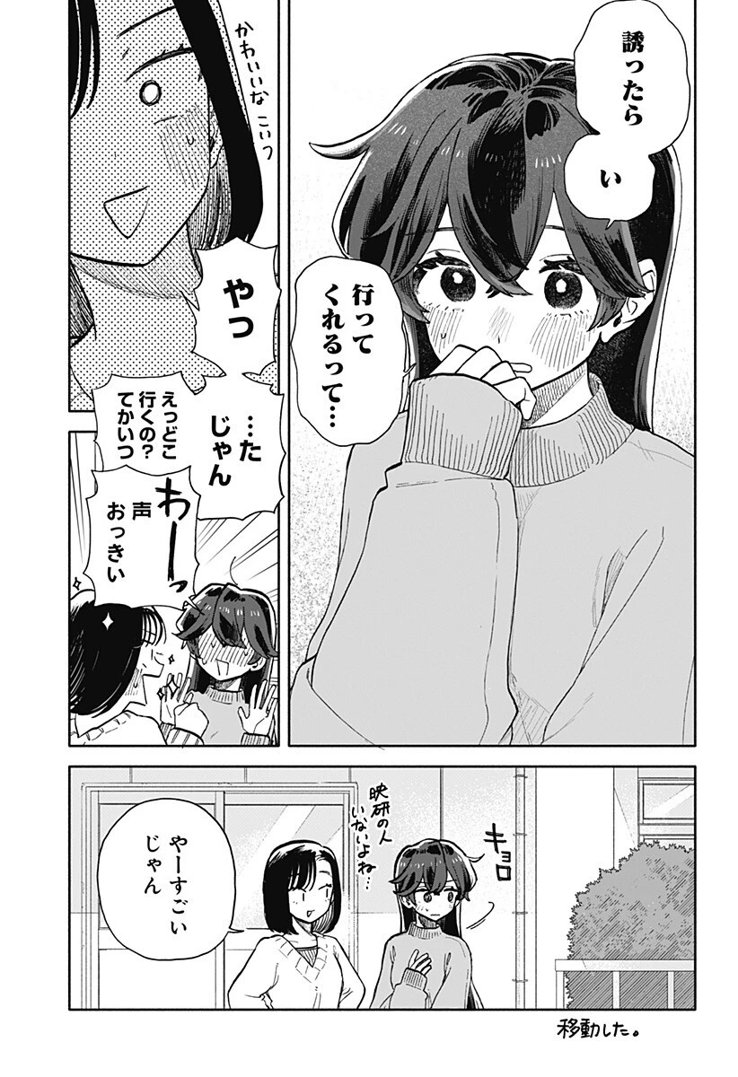 クソ女に幸あれ 第87話 - 5