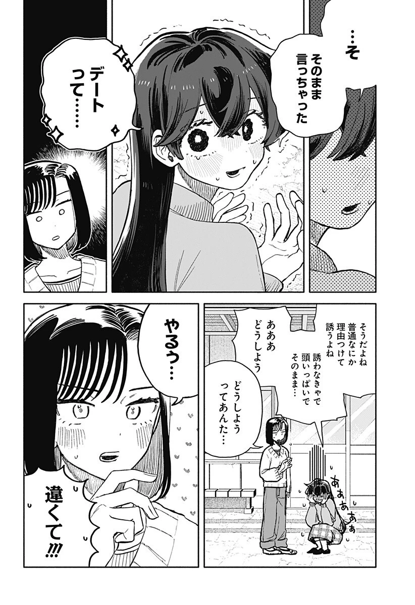 クソ女に幸あれ 第87話 - 8