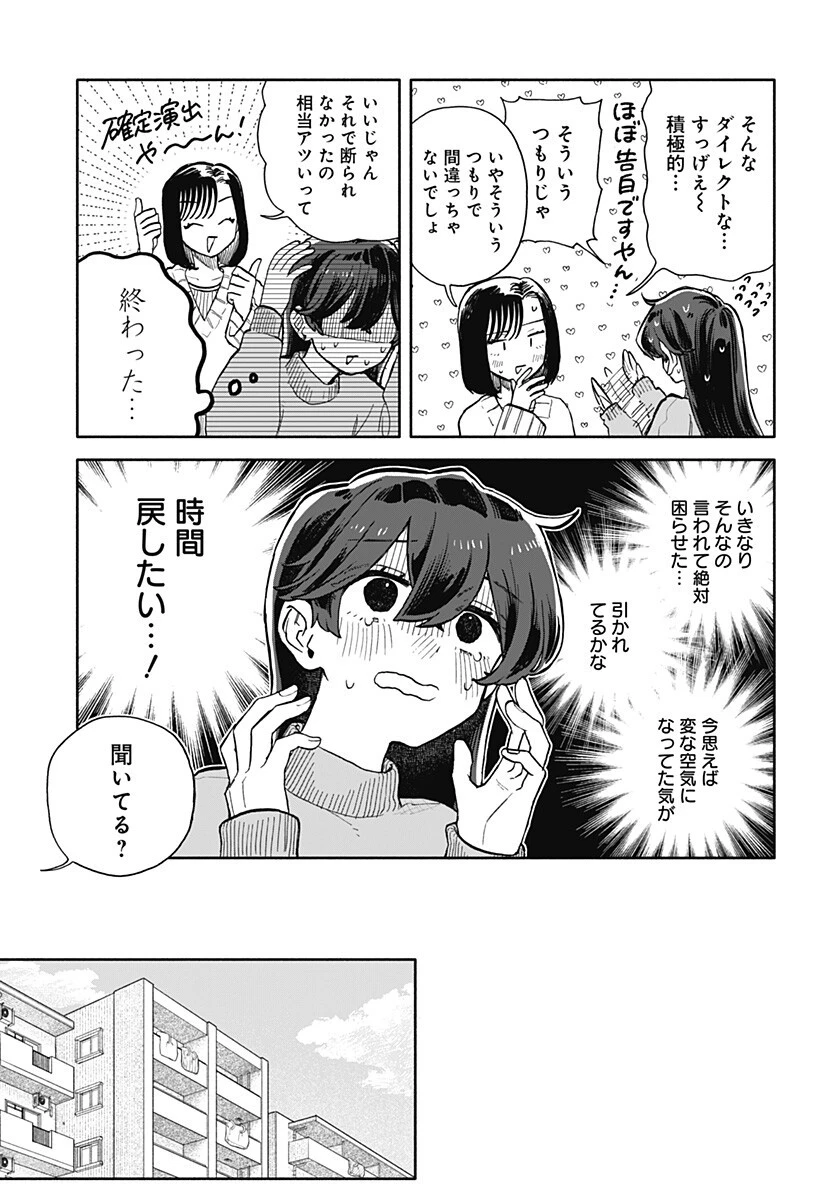 クソ女に幸あれ 第87話 - 9