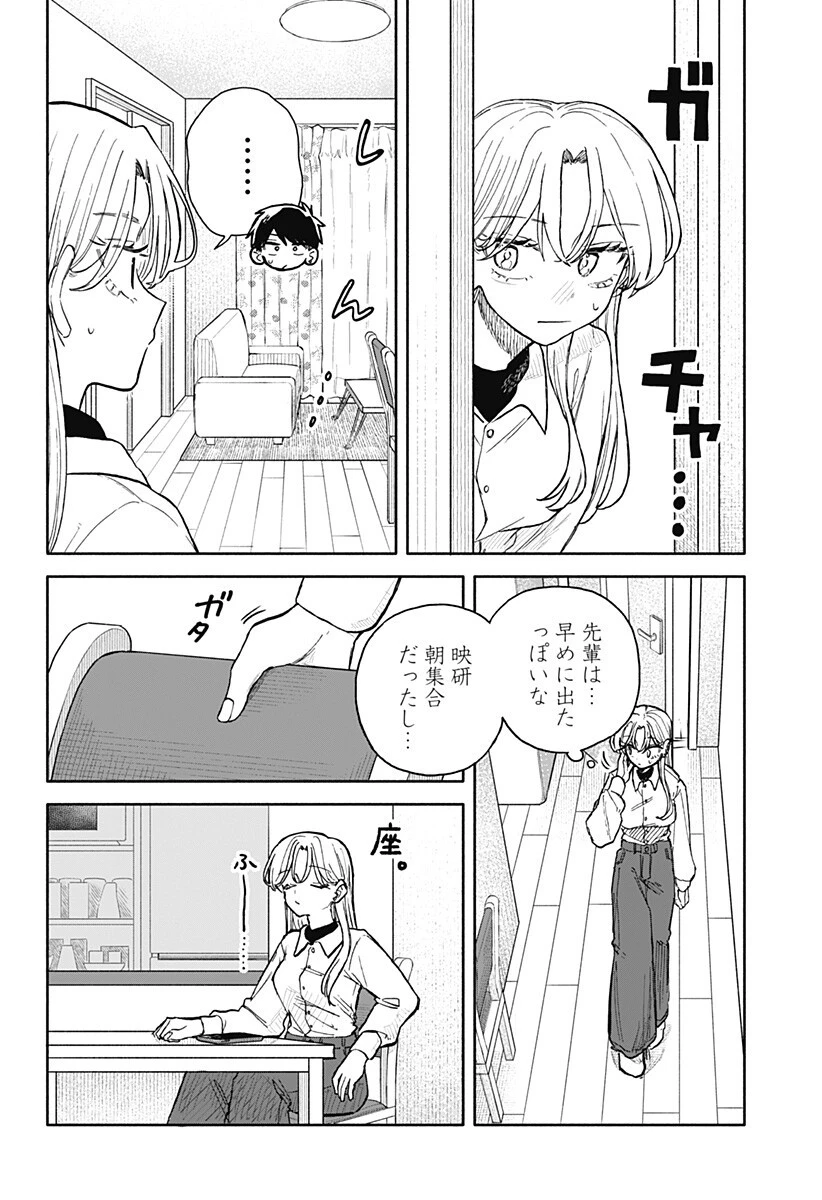 クソ女に幸あれ 第87話 - 10
