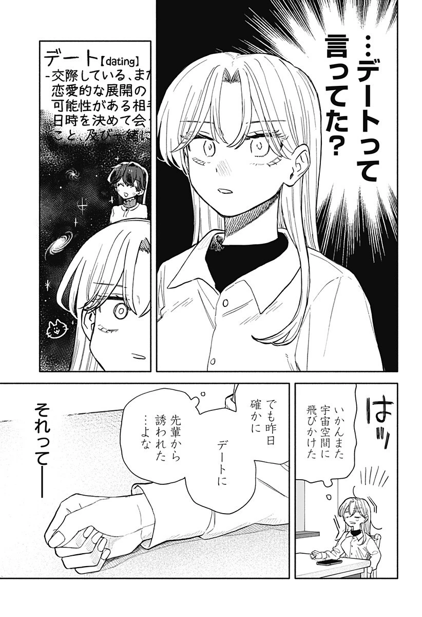 クソ女に幸あれ 第87話 - 11