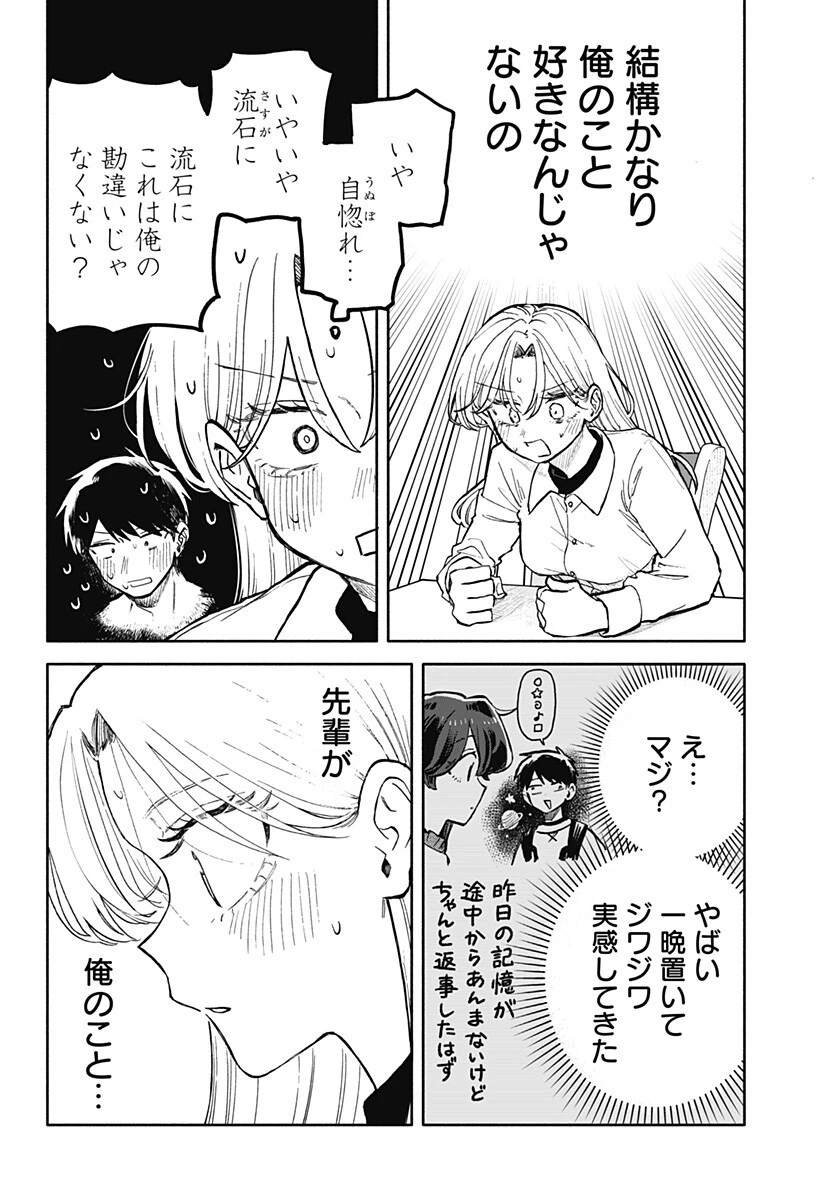 クソ女に幸あれ 第87話 - 12