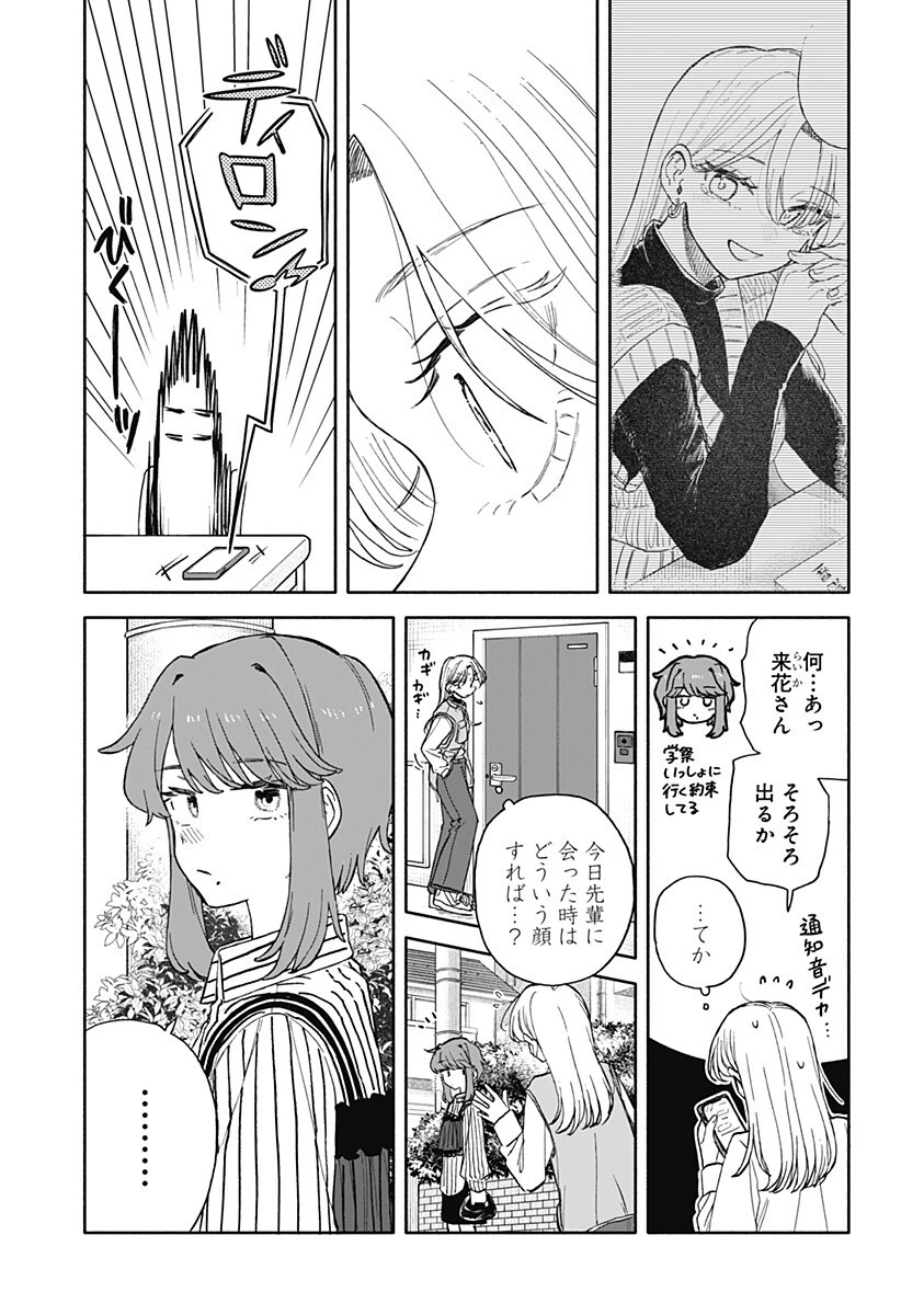 クソ女に幸あれ 第87話 - 13