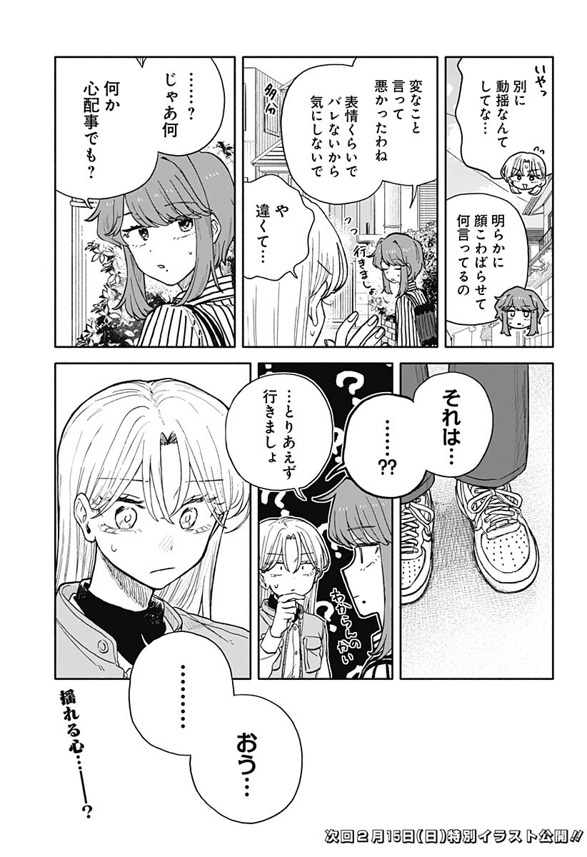 クソ女に幸あれ 第87話 - 15