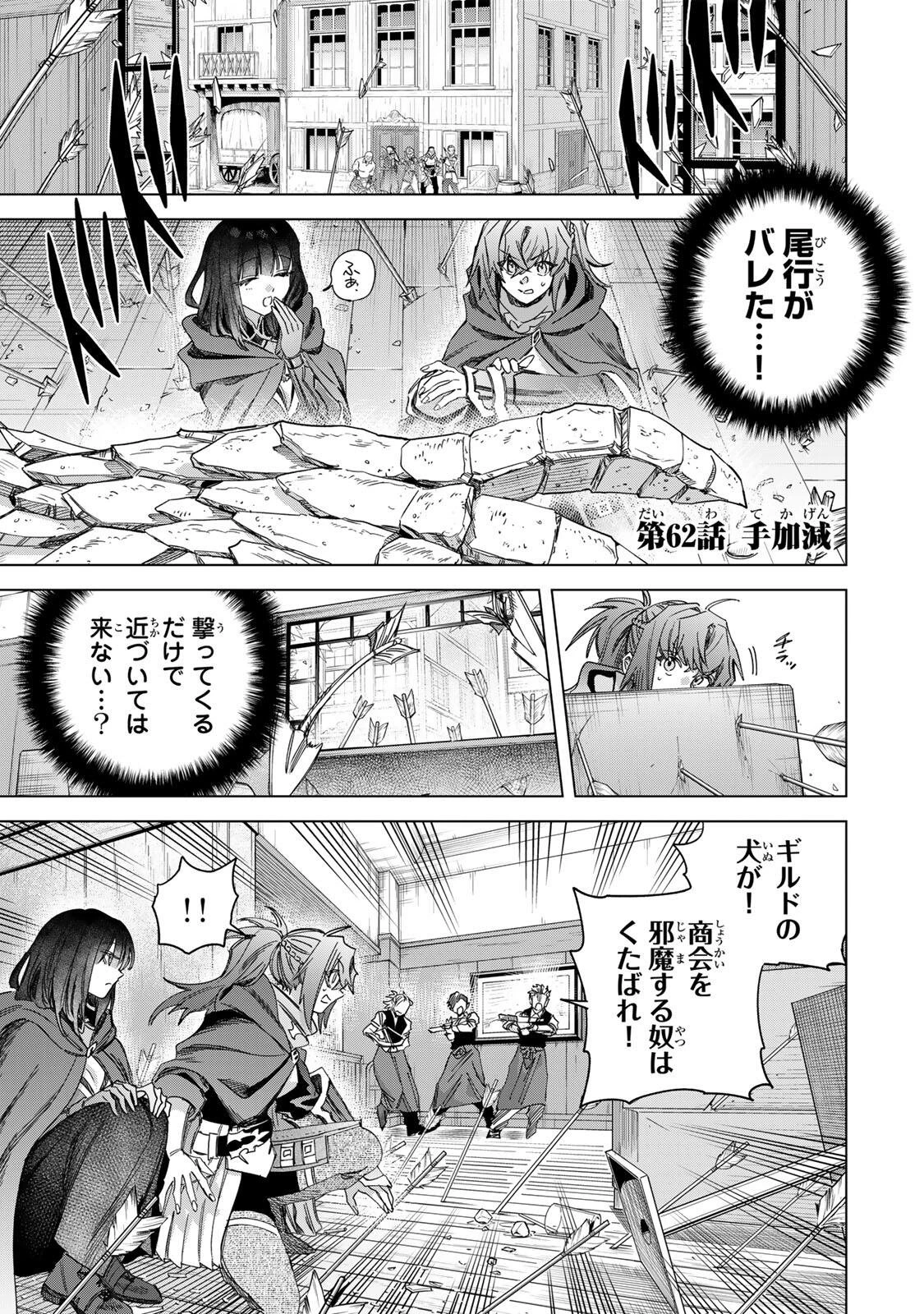 魔女と傭兵 第62話 - 1