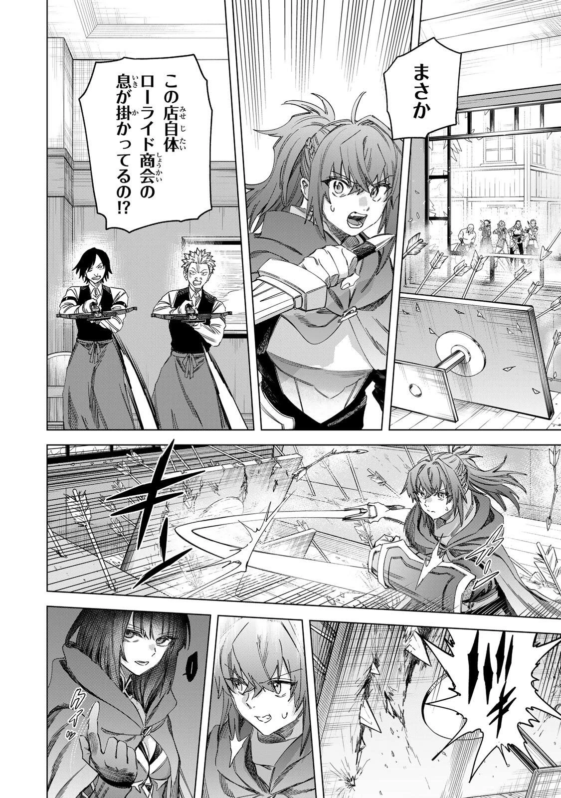 魔女と傭兵 第62話 - 2