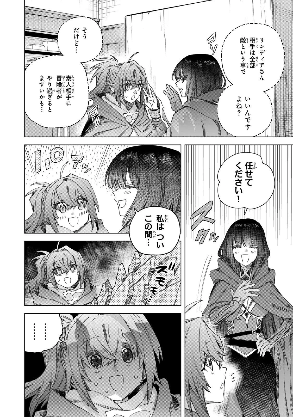 魔女と傭兵 第62話 - 4