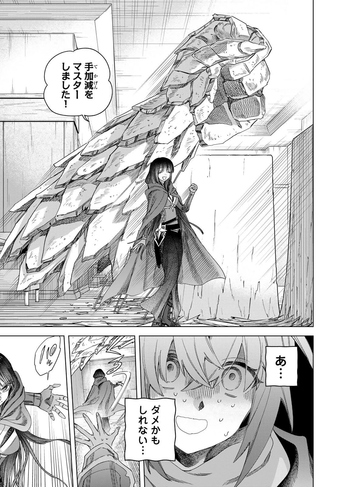 魔女と傭兵 第62話 - 5