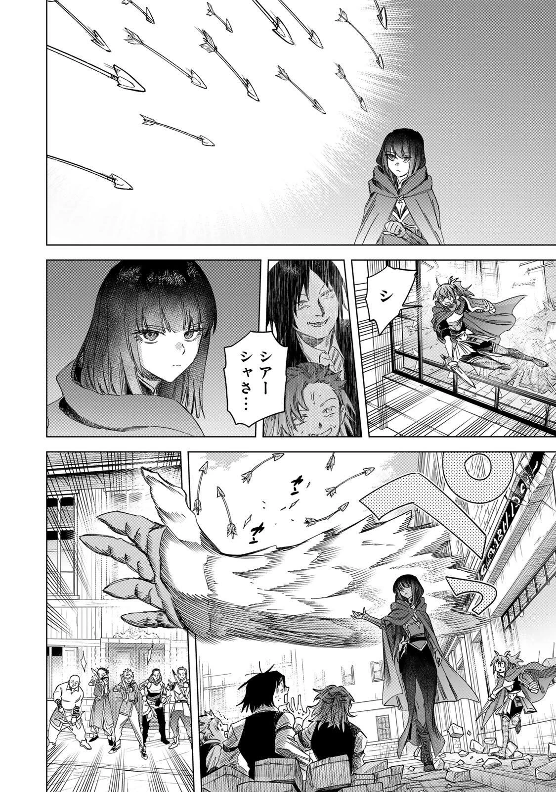 魔女と傭兵 第62話 - 8