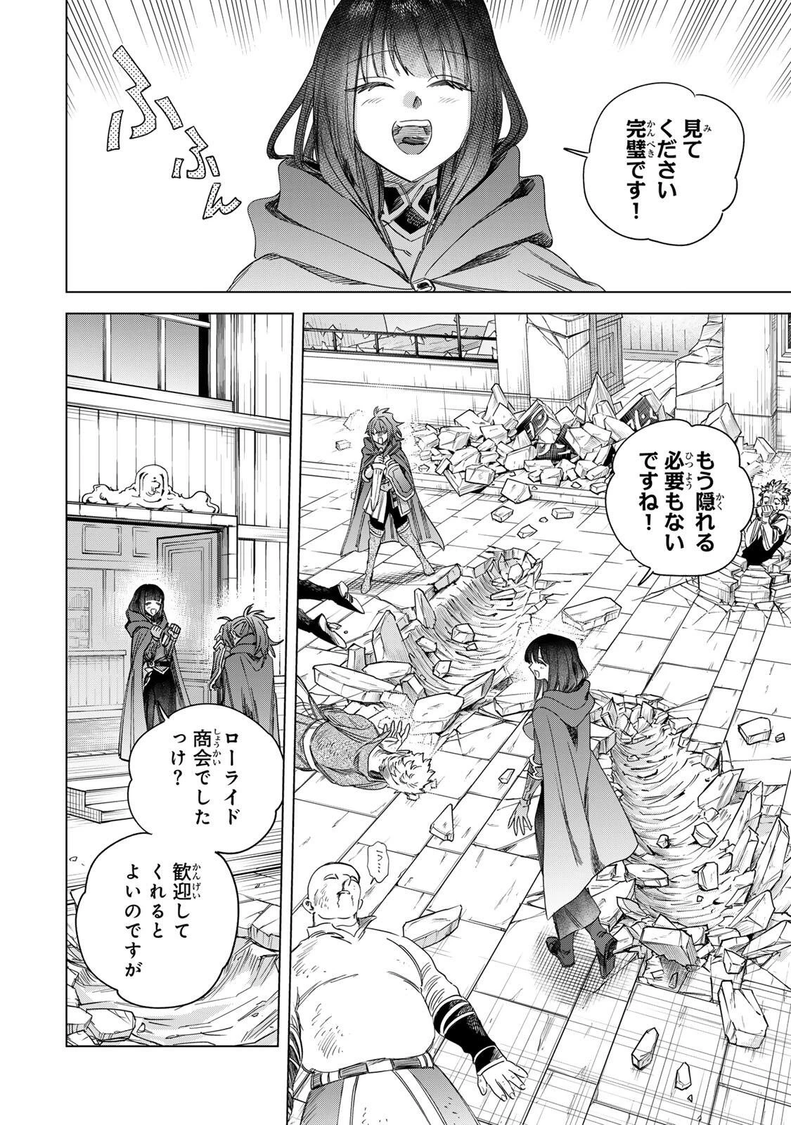 魔女と傭兵 第62話 - 10