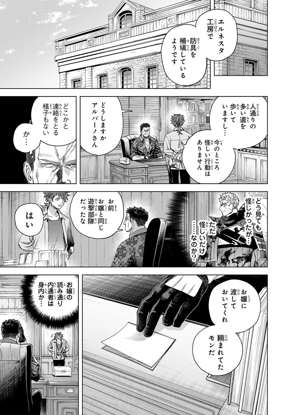 魔女と傭兵 第62話 - 11