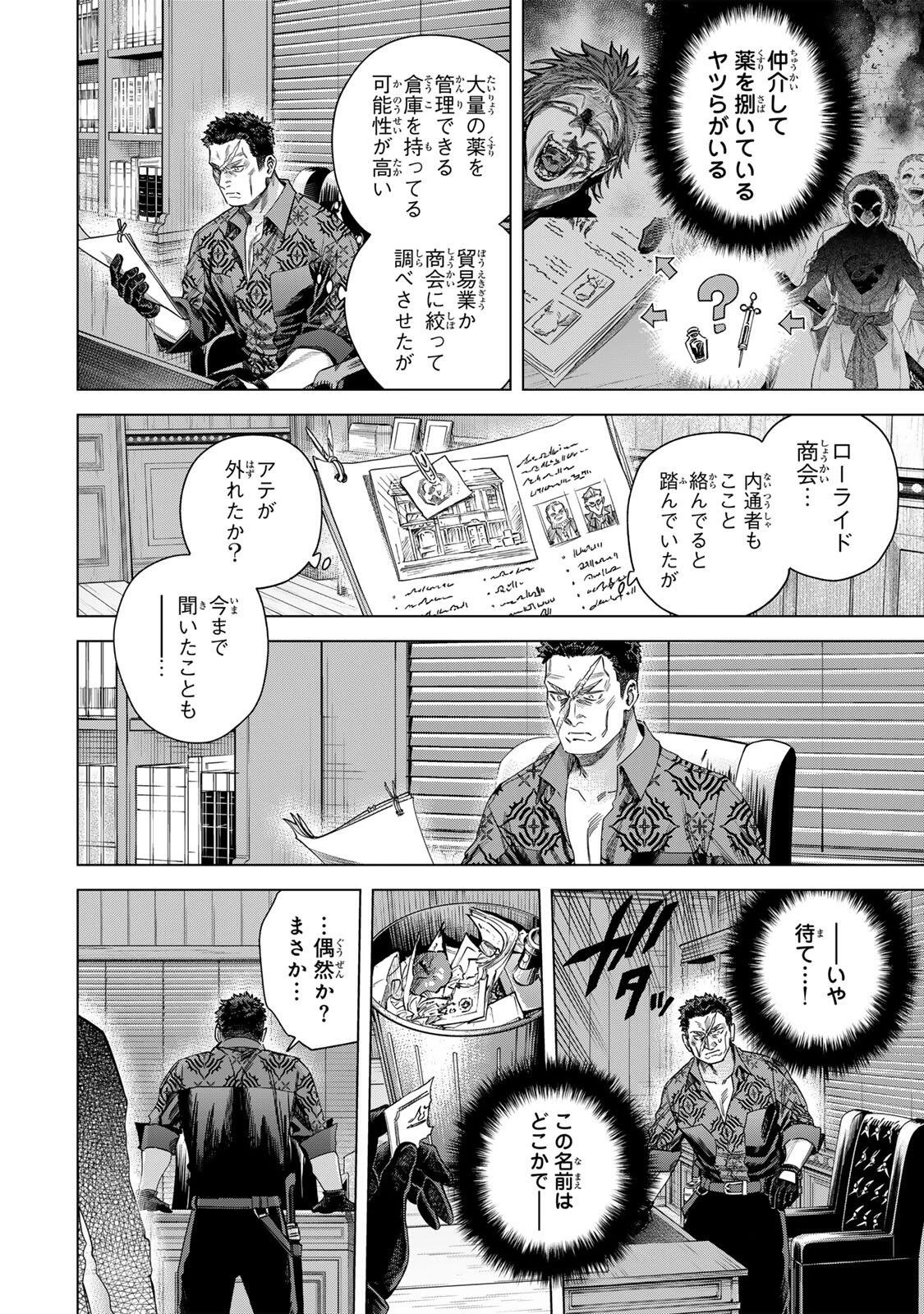 魔女と傭兵 第62話 - 12