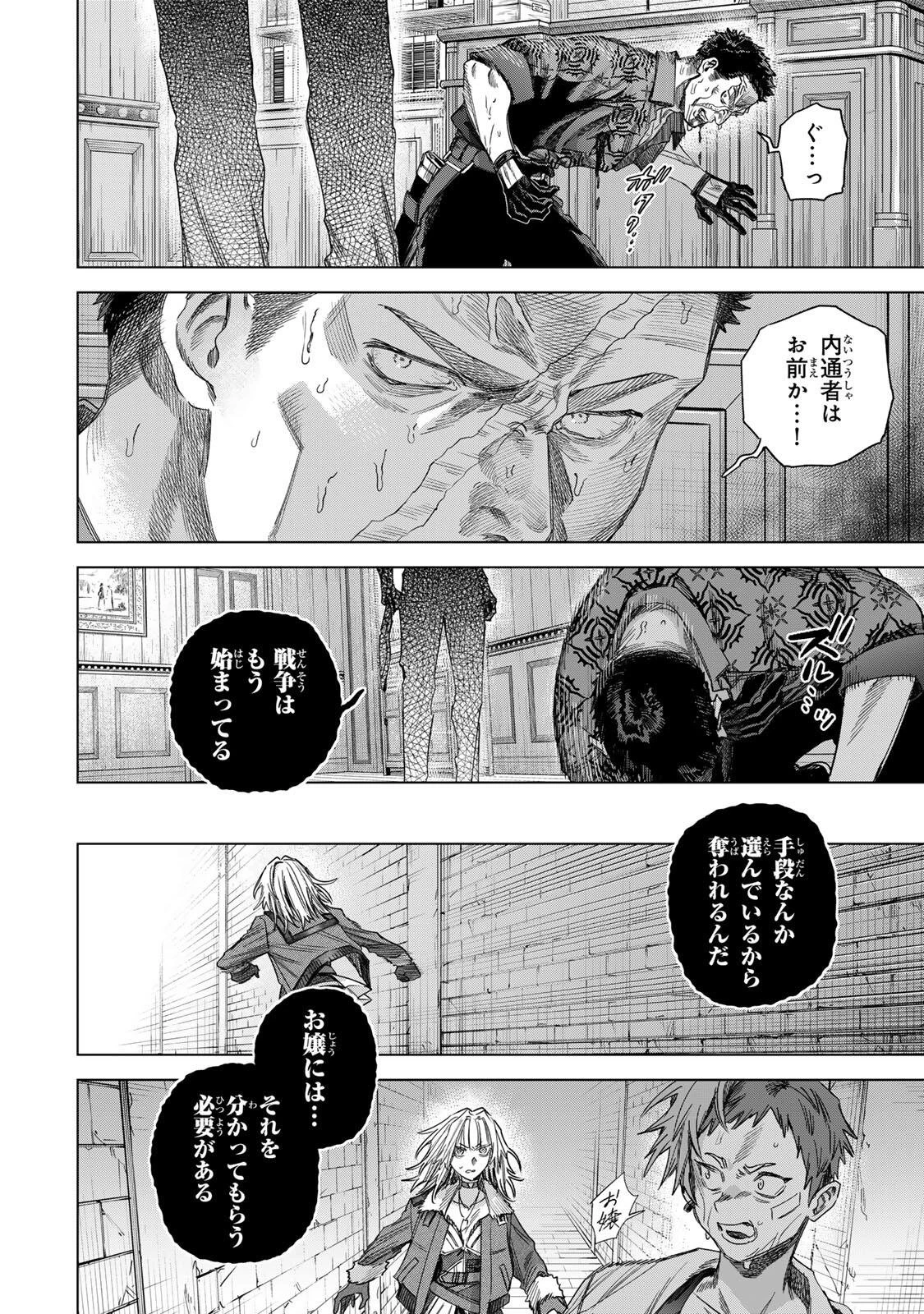 魔女と傭兵 第62話 - 14