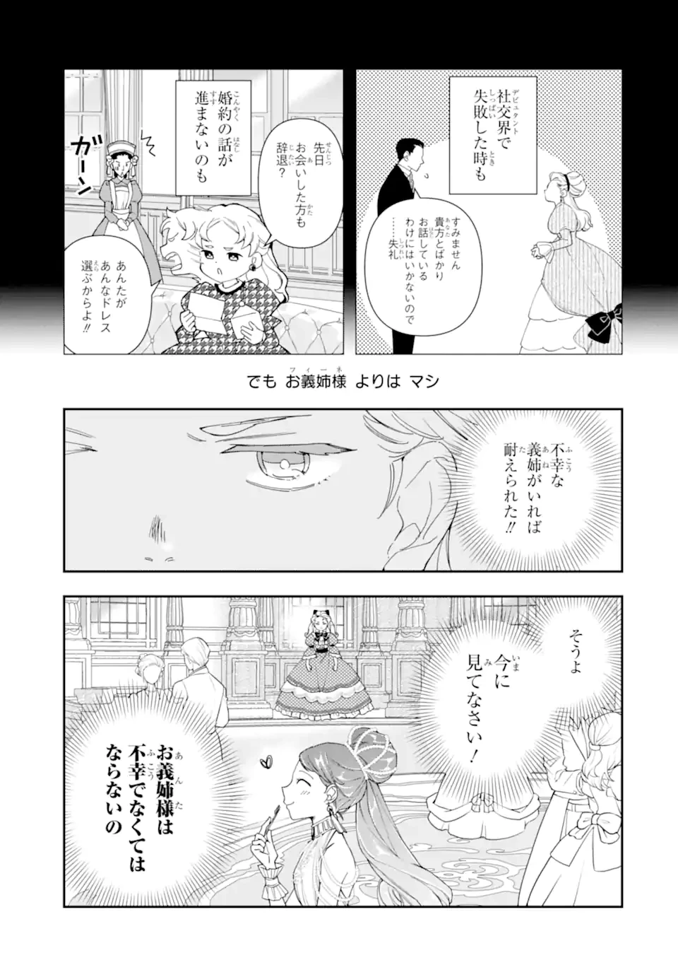 「君を愛することはない」と言った氷の魔術師様の片思い相手が、変装した私だった 第16話 - 3