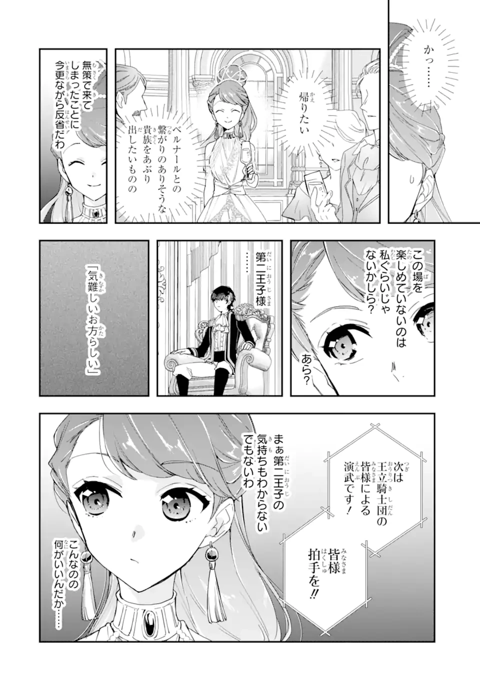 「君を愛することはない」と言った氷の魔術師様の片思い相手が、変装した私だった 第16話 - 4