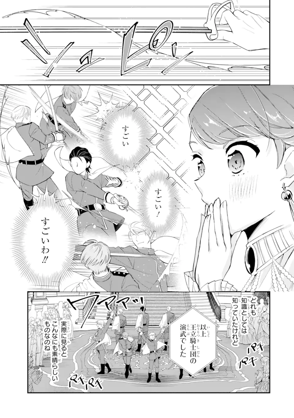 「君を愛することはない」と言った氷の魔術師様の片思い相手が、変装した私だった 第16話 - 5