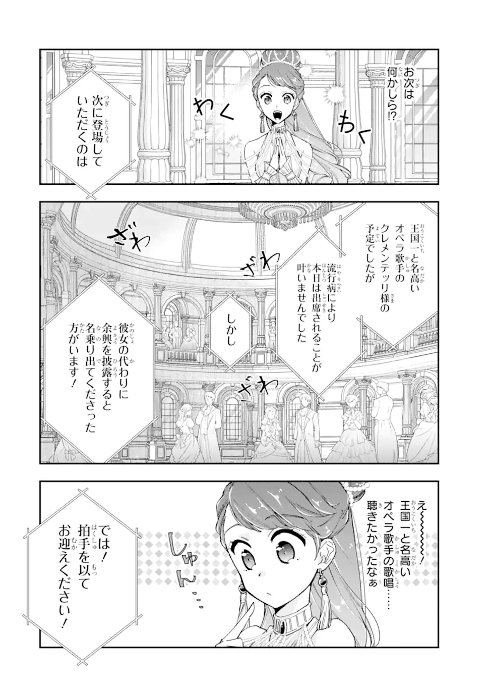「君を愛することはない」と言った氷の魔術師様の片思い相手が、変装した私だった 第16話 - 6