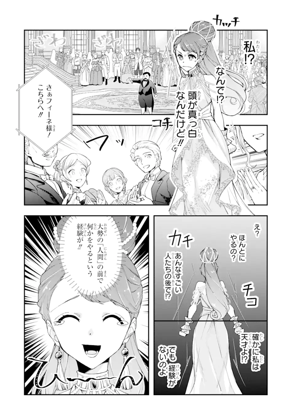 「君を愛することはない」と言った氷の魔術師様の片思い相手が、変装した私だった 第16話 - 8