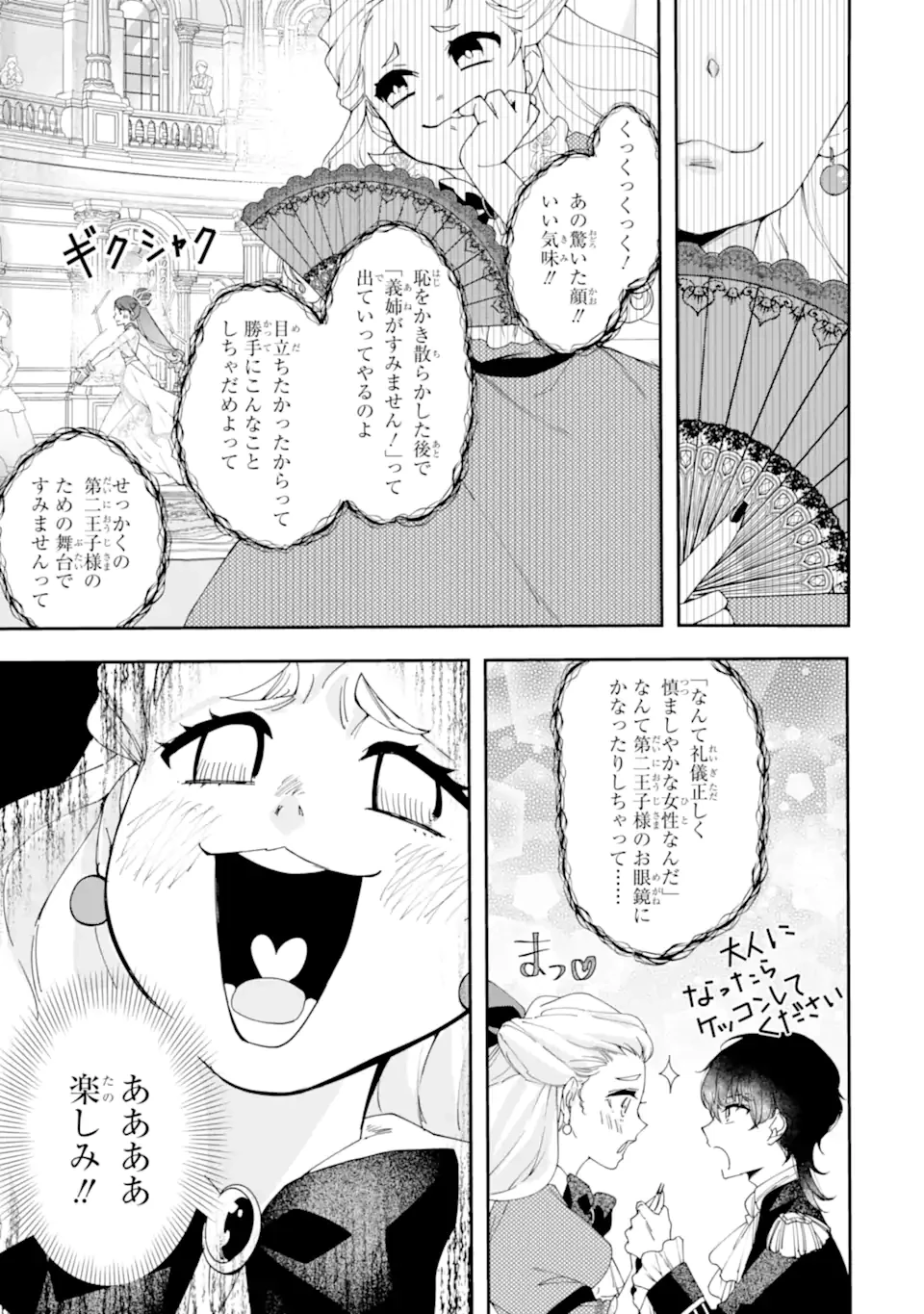 「君を愛することはない」と言った氷の魔術師様の片思い相手が、変装した私だった 第16話 - 9