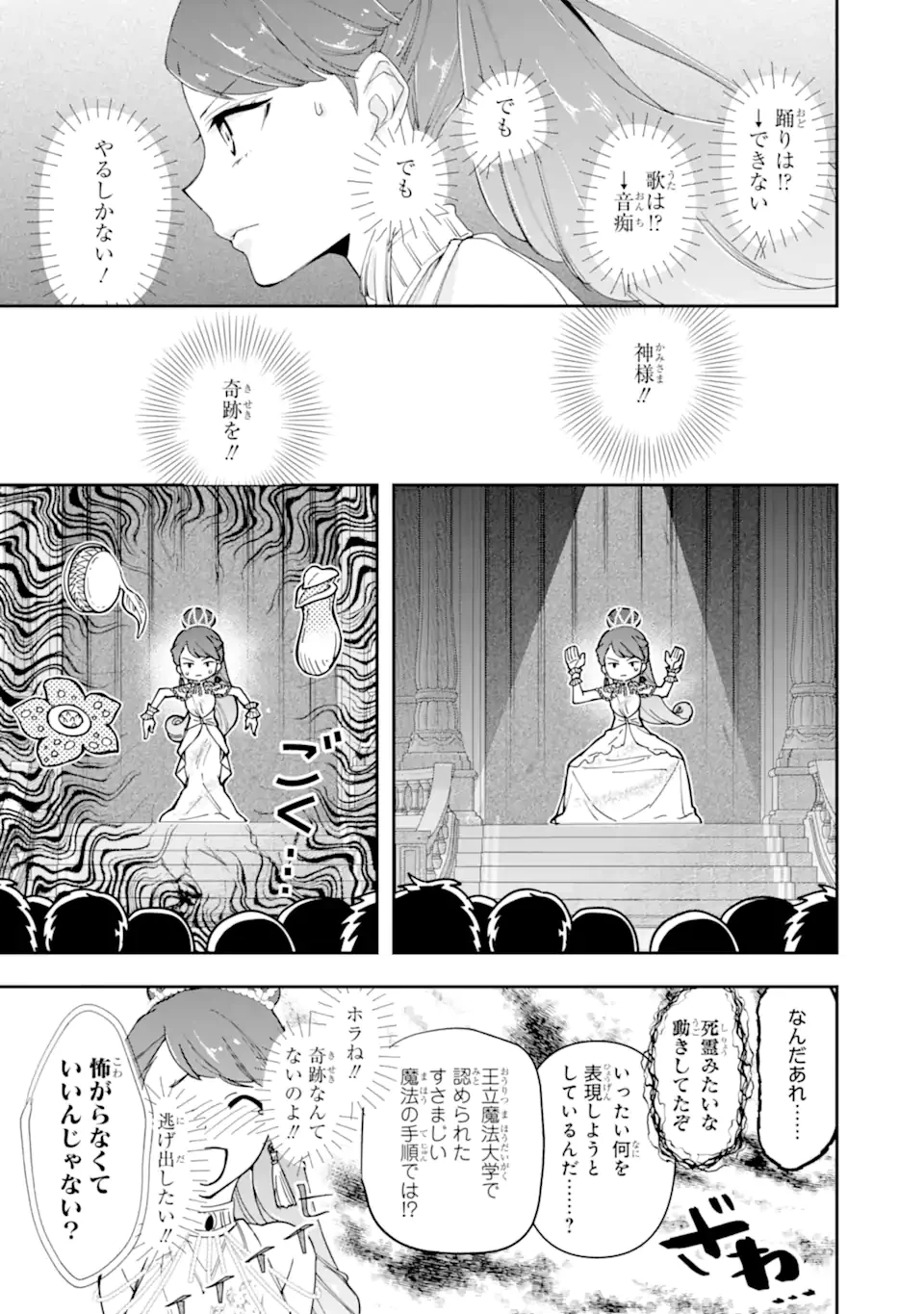 「君を愛することはない」と言った氷の魔術師様の片思い相手が、変装した私だった 第16話 - 10