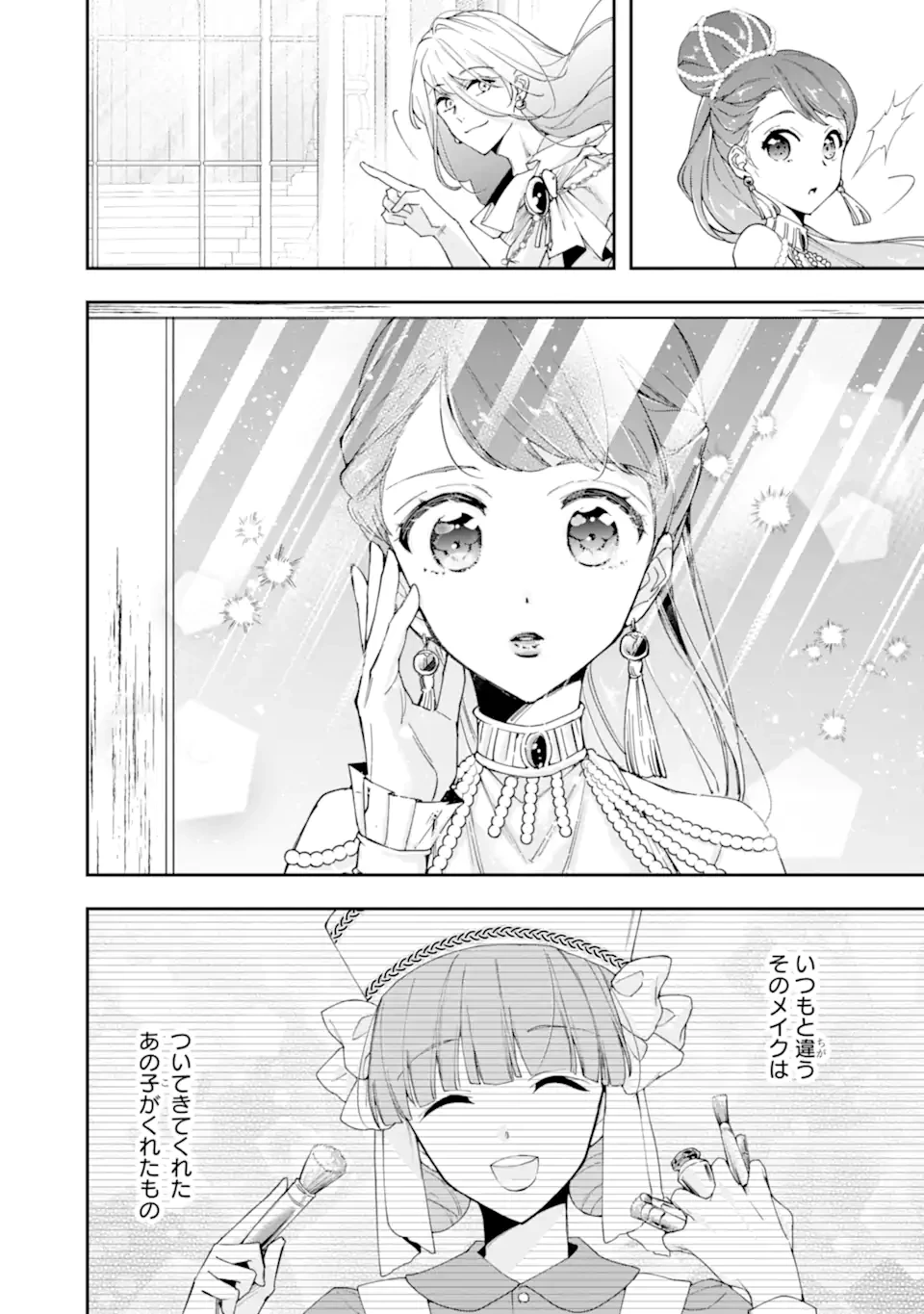 「君を愛することはない」と言った氷の魔術師様の片思い相手が、変装した私だった 第16話 - 11