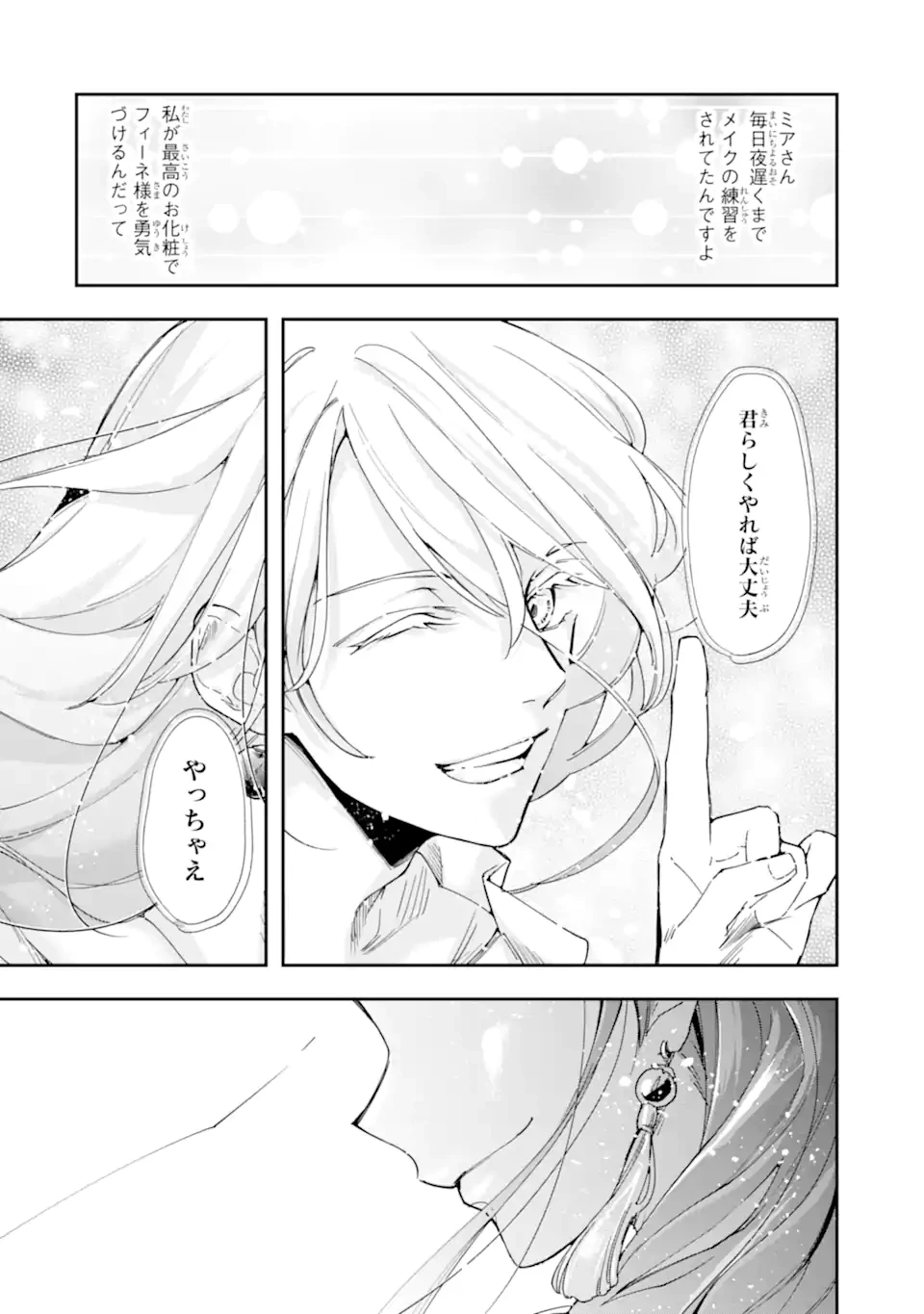 「君を愛することはない」と言った氷の魔術師様の片思い相手が、変装した私だった 第16話 - 12