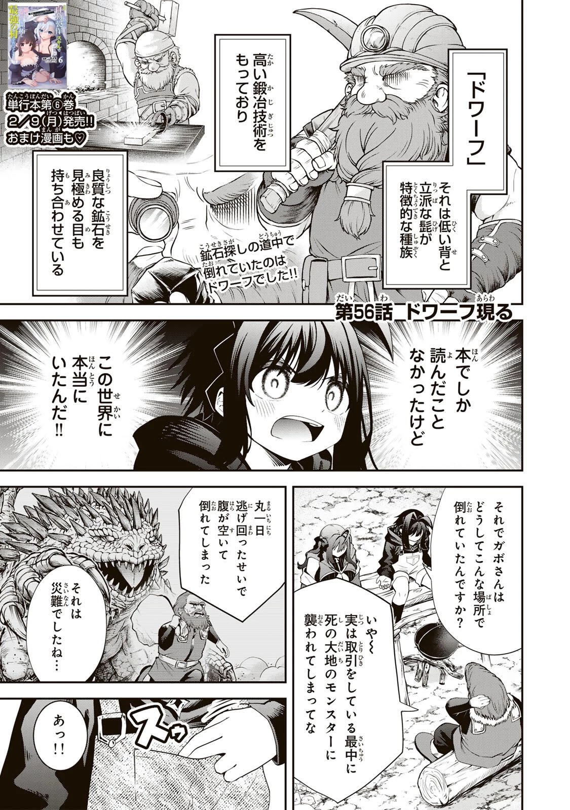 追放された転生王子、『自動製作《オートクラフト》』スキルで領地を爆速で開拓し最強の村を作ってしまう〜最強クラフトスキルで始める、楽々領地開拓スローライフ〜 第56話 - 1