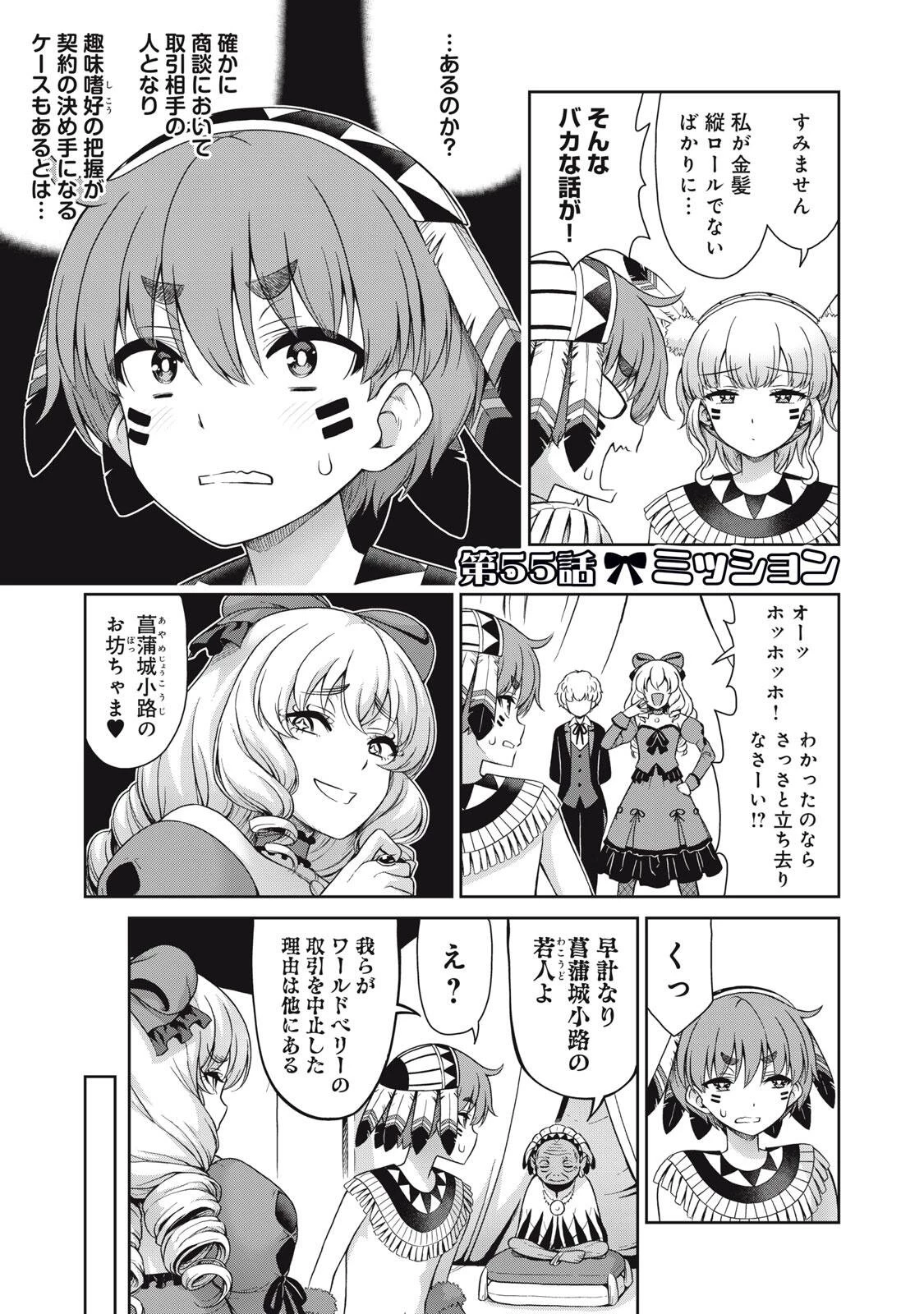 それがメイドのカンナです 第55話 - 1