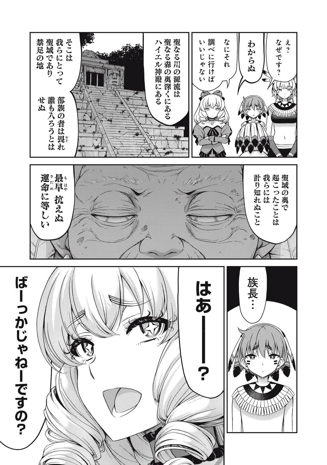 それがメイドのカンナです 第55話 - 3