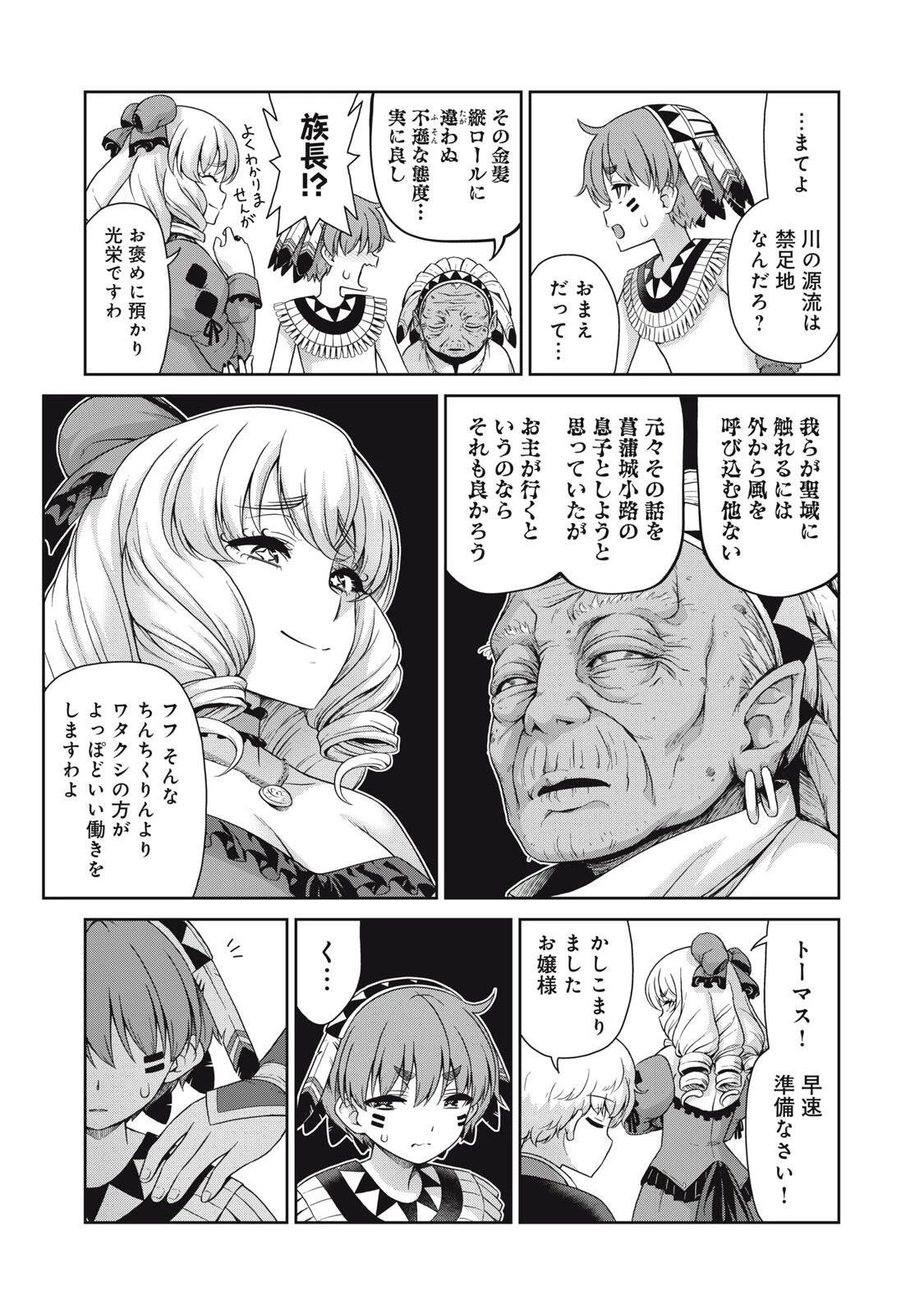 それがメイドのカンナです 第55話 - 5