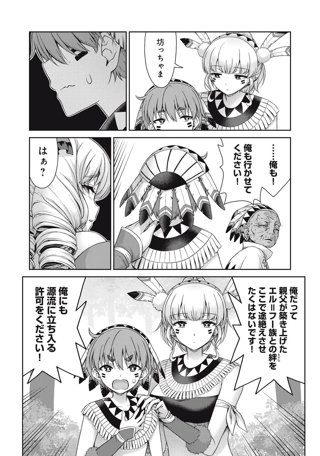 それがメイドのカンナです 第55話 - 6