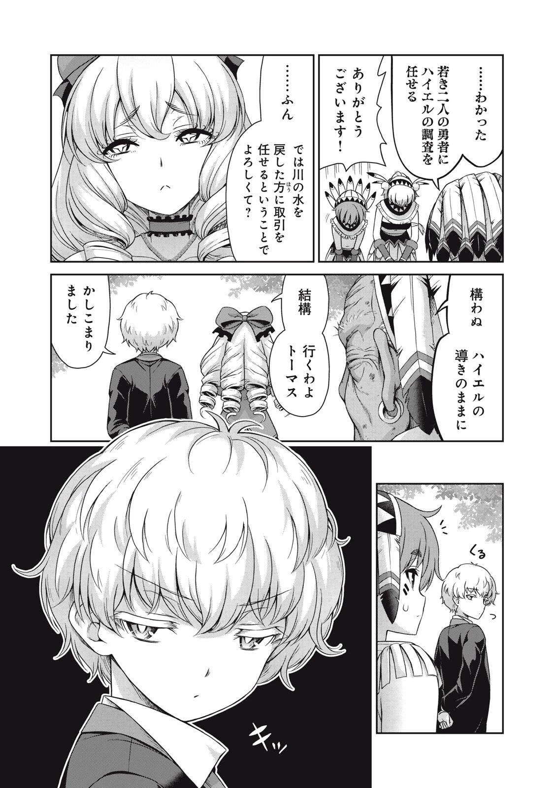 それがメイドのカンナです 第55話 - 7