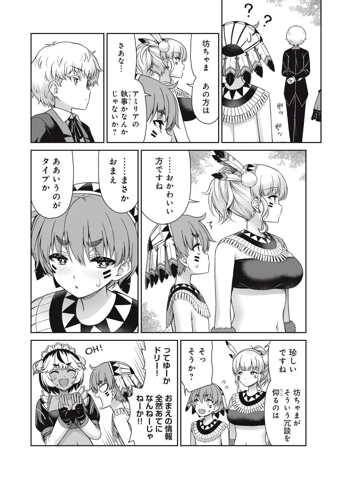 それがメイドのカンナです 第55話 - 8