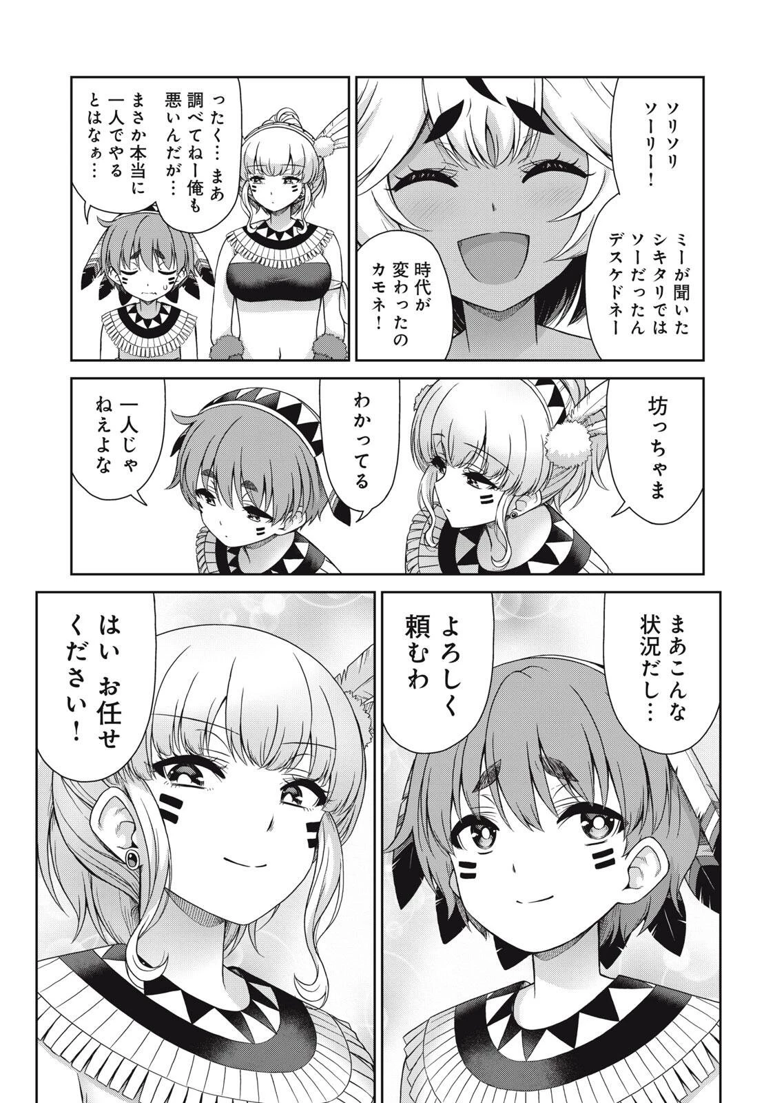 それがメイドのカンナです 第55話 - 9