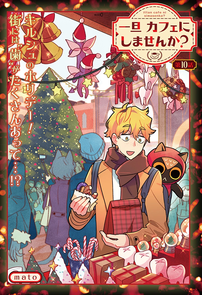 一旦カフェにしませんか? 第10話 - 1