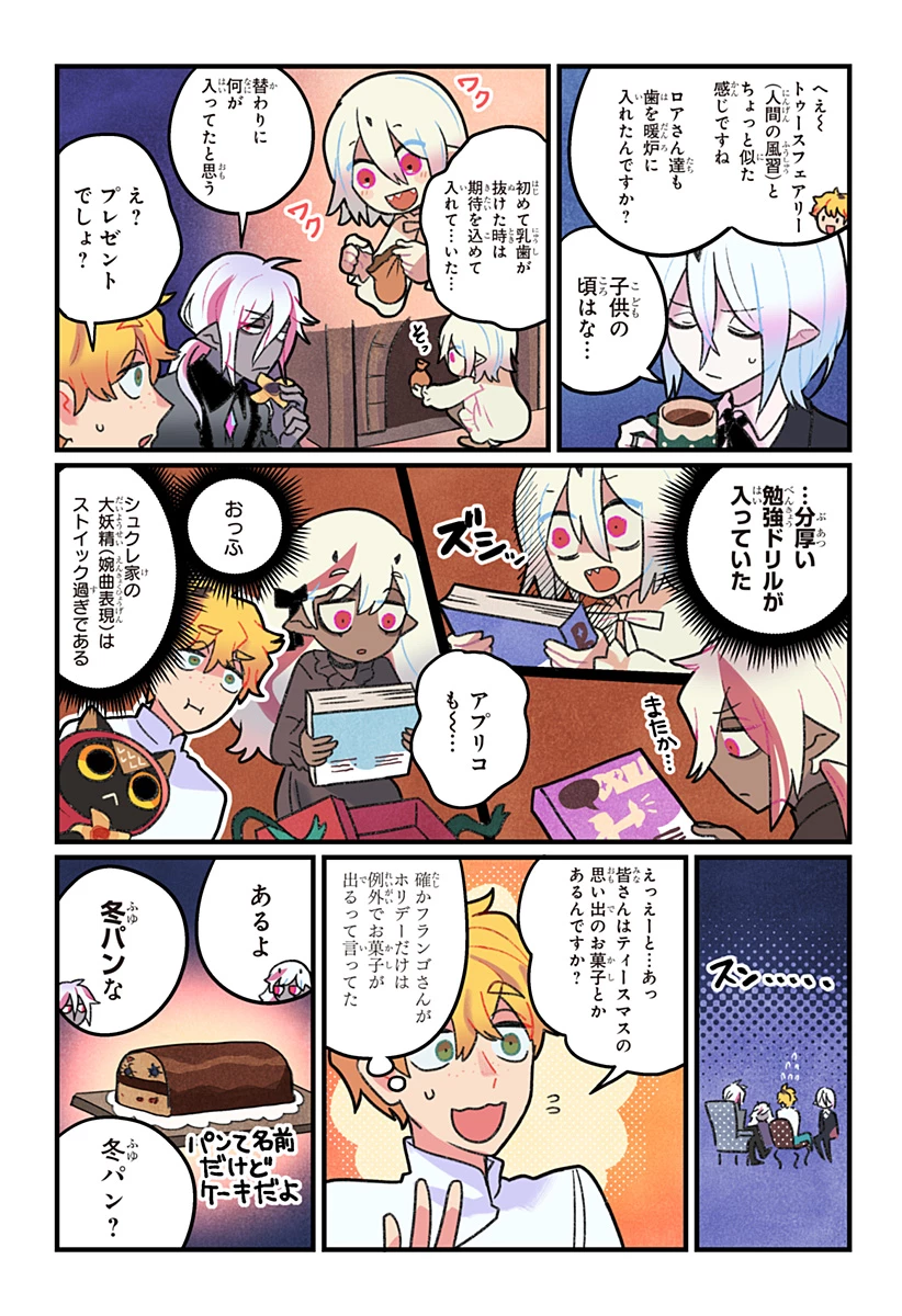 一旦カフェにしませんか? 第10話 - 4