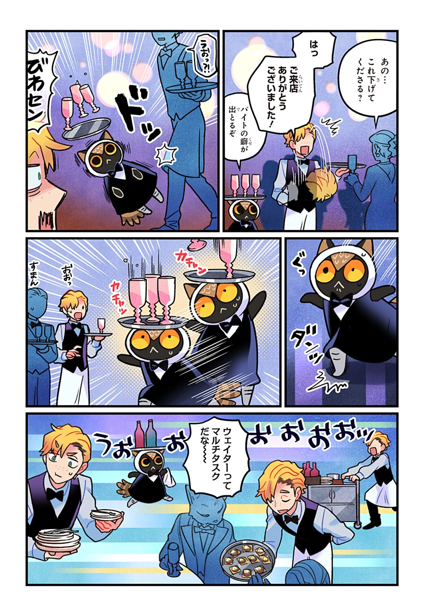 一旦カフェにしませんか? 第10話 - 8