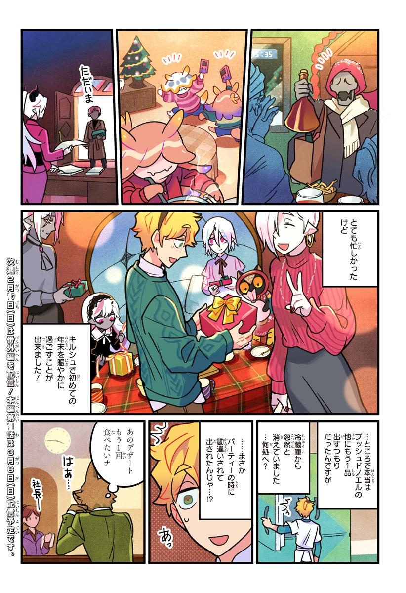 一旦カフェにしませんか? 第10話 - 21