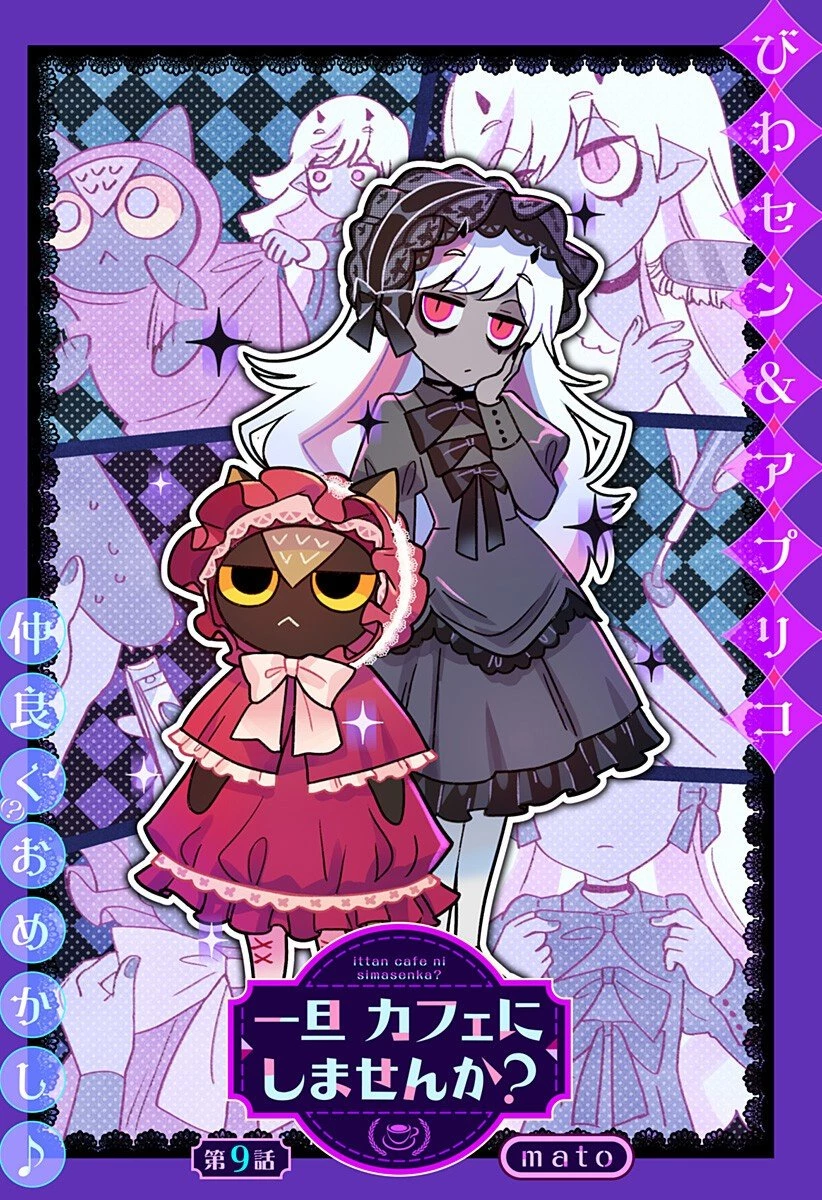 一旦カフェにしませんか? 第9話 - 1