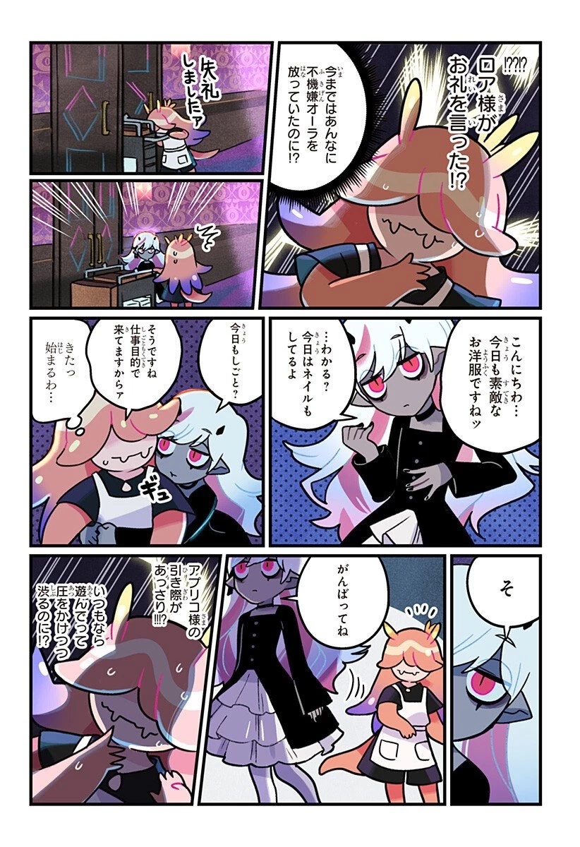 一旦カフェにしませんか? 第9話 - 3