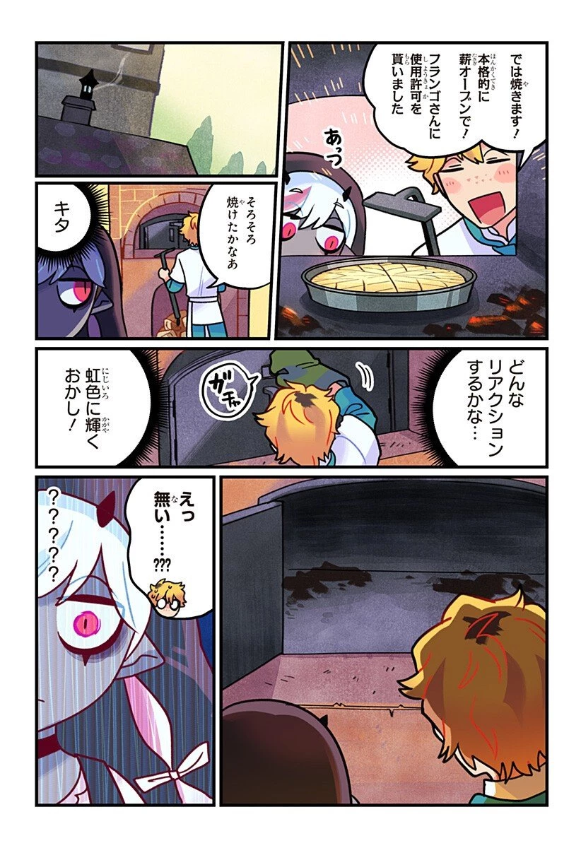 一旦カフェにしませんか? 第9話 - 8