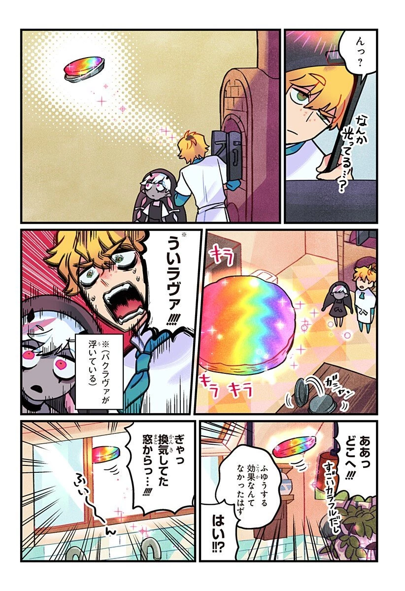 一旦カフェにしませんか? 第9話 - 9