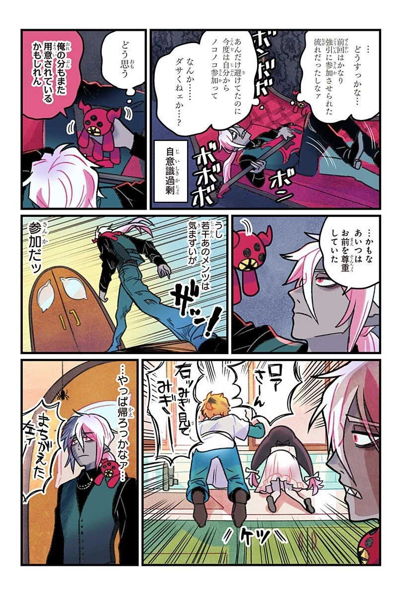 一旦カフェにしませんか? 第9話 - 11