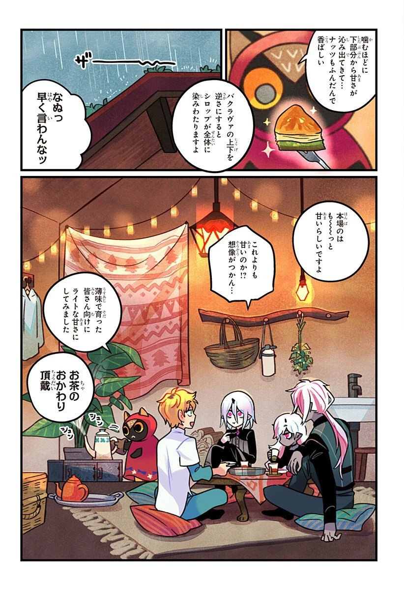 一旦カフェにしませんか? 第9話 - 17